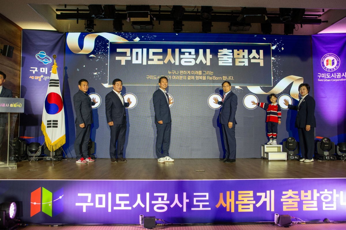 20231010-022[_P7U3075-구미도시공사 출범식.JPG