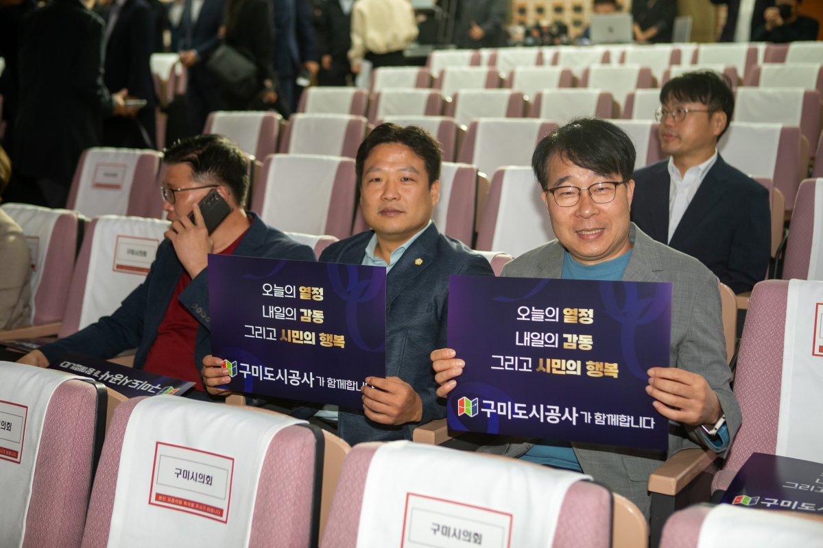 20231010-010[_P7U3038-구미도시공사 출범식.JPG