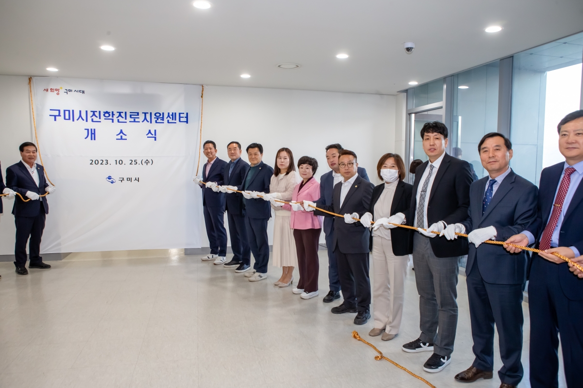 20231025-056[_P7U5934-구미시 진학진로지원센터 개소식.JPG