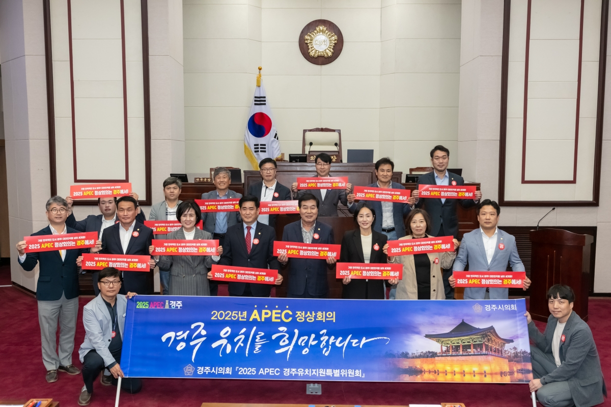 20231018-036[IMG_7346-경주시의회 2025 APEC 경주유치지원특별위원회 의원일행 의장실 방문.jpg