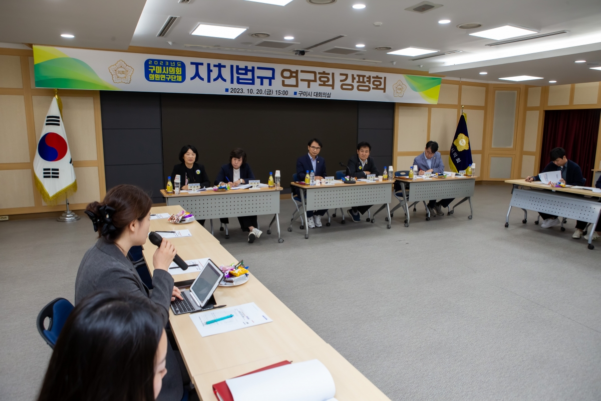 20231020-034[_P7U4750-의원연구단체 자치법규연구회 강평회.jpg