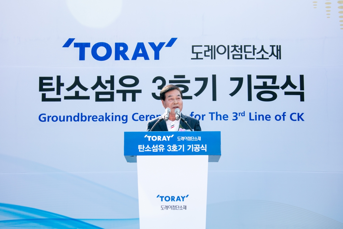 20231023-035[IMG_7484-도레이첨단소재 탄소섬유 3호기 기공식.jpg