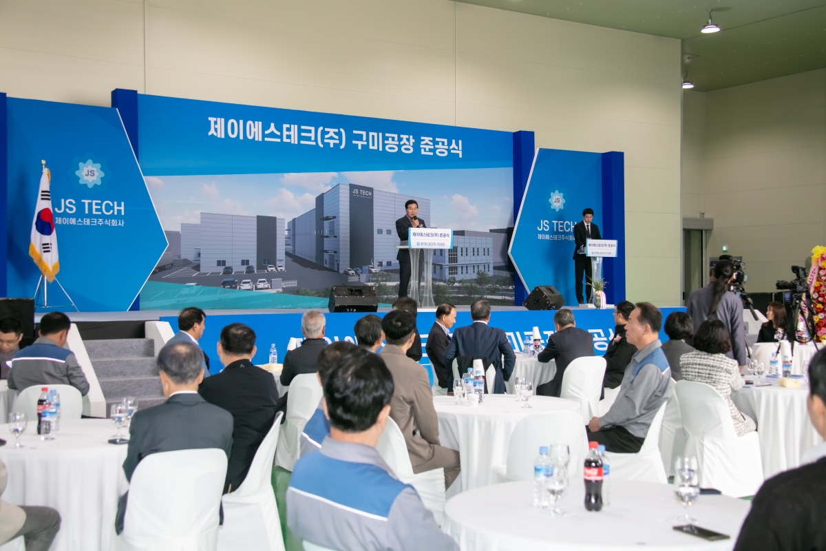 20231024-041[IMG_7605-주)제이에스테크 준공식.jpg