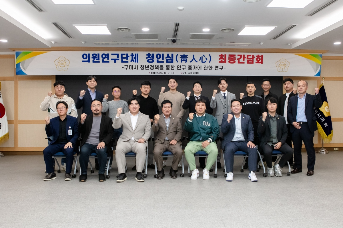 20231031-078[IMG_7818-의원연구단체 청인심 최종간담회.jpg