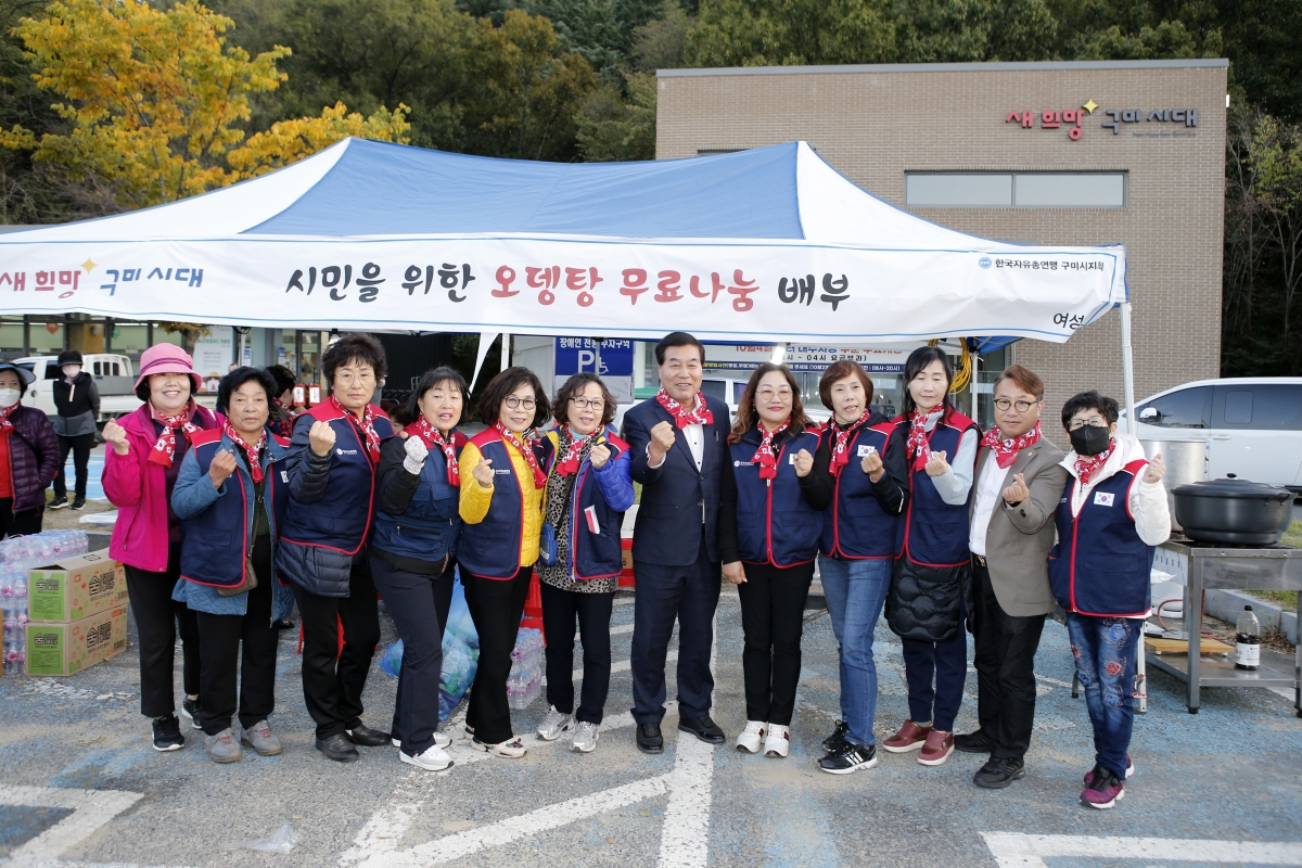 20231020-050[_P7U4826 복사-한국자유총연맹 구미시지회 시민안보의식 개선 및 한마음대회.jpg