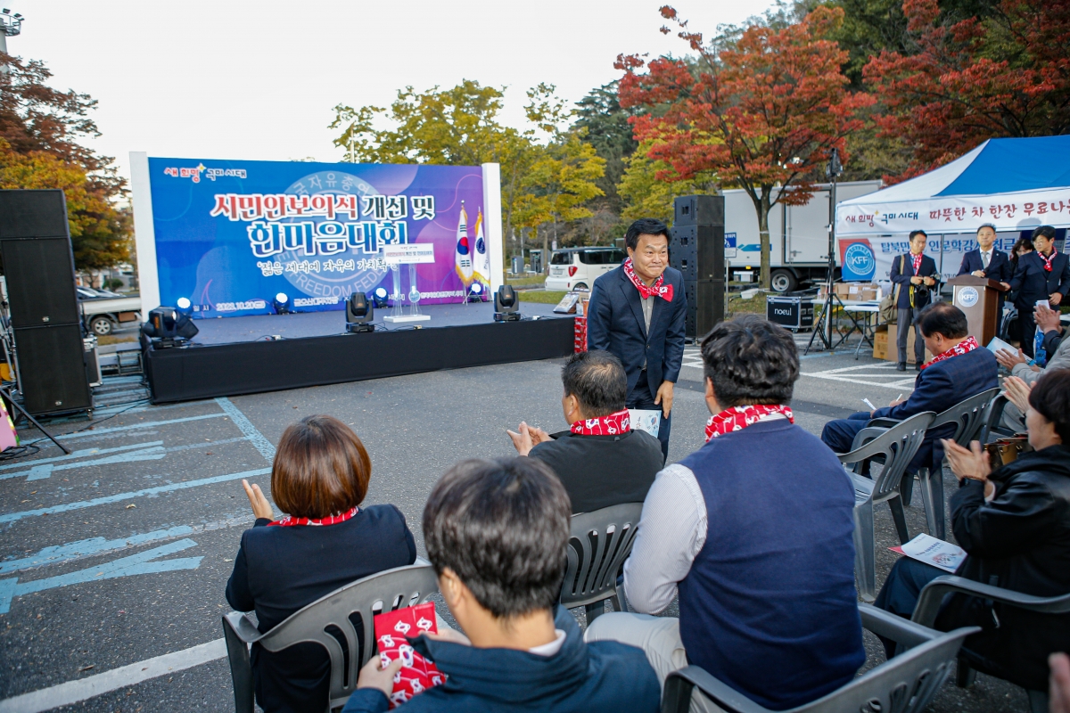 20231020-056[_P7U4842 복사-한국자유총연맹 구미시지회 시민안보의식 개선 및 한마음대회.jpg