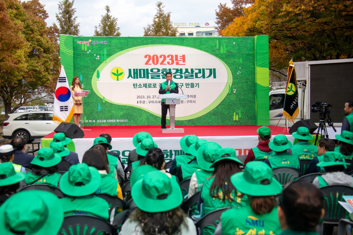 20231027-027[_P7U6256-2023 새마을환경살리기.jpg