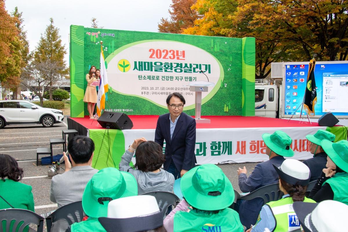 20231027-019[_P7U6229-2023 새마을환경살리기.jpg
