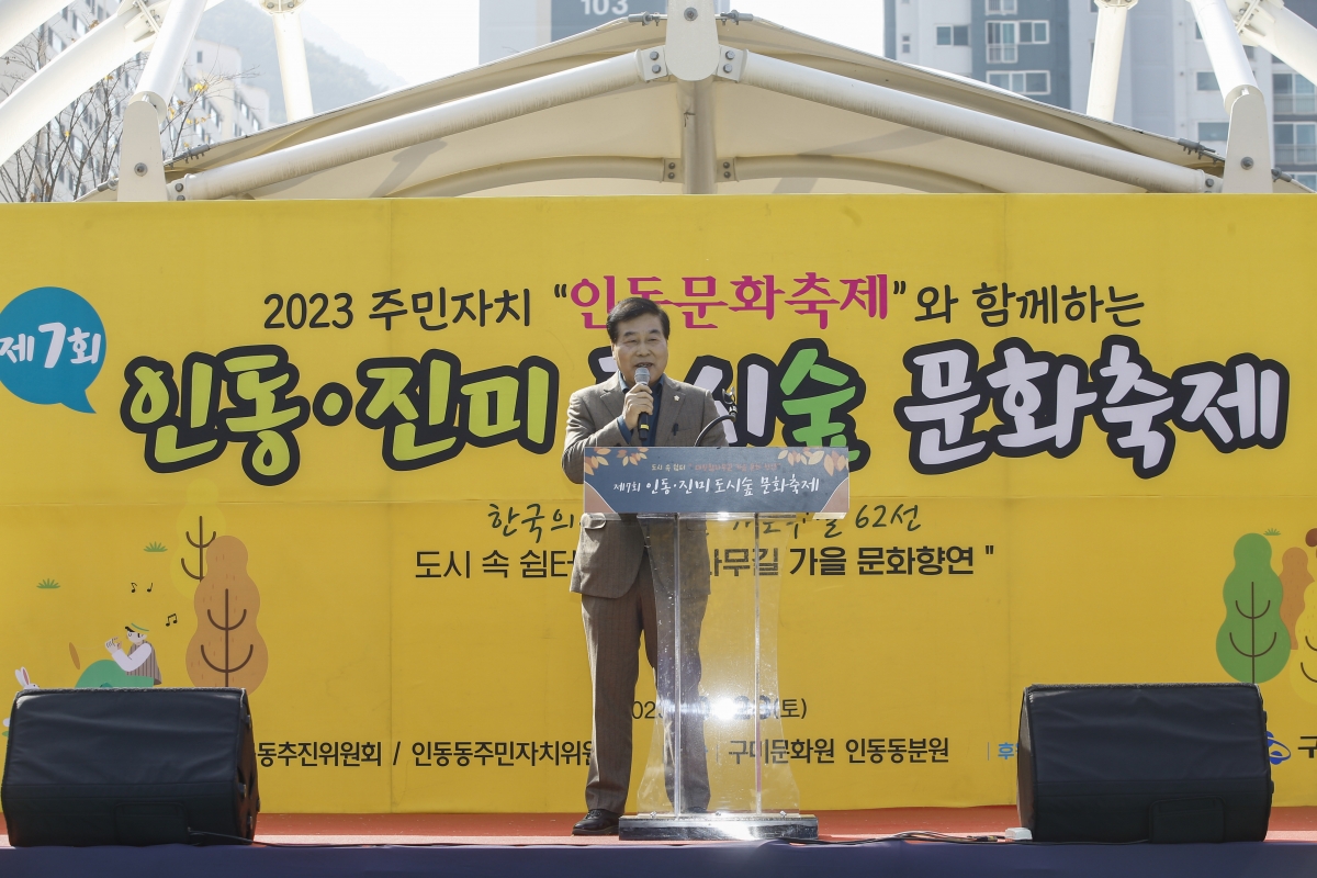 20231028-042[_P7U6433-1-제7회 인동·진미 도시숲 문화축제.jpg