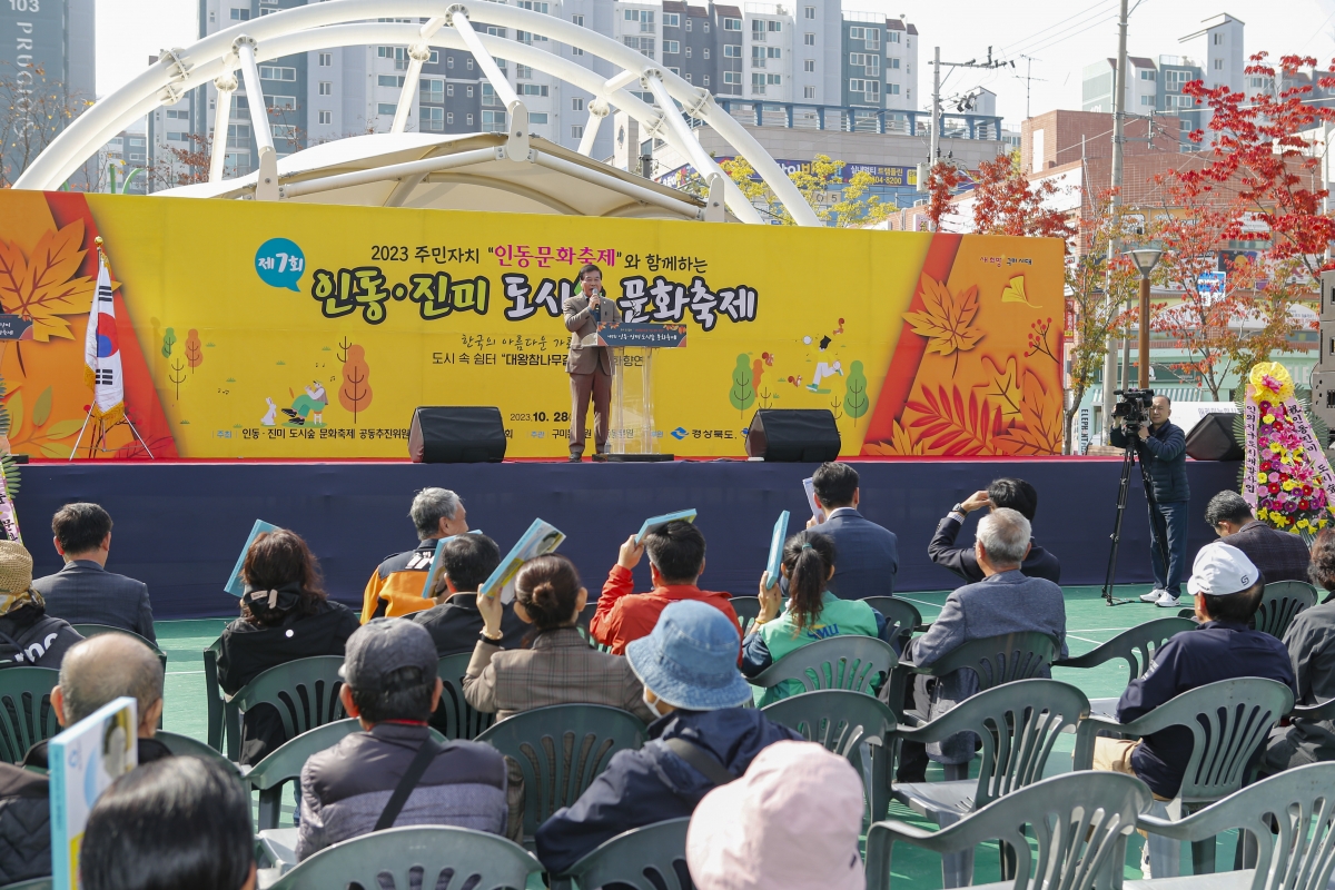 20231028-044[_P7U6447-1-제7회 인동·진미 도시숲 문화축제.jpg