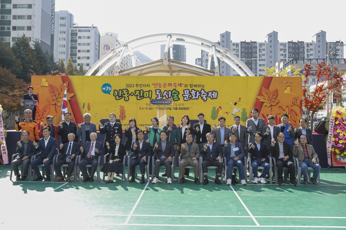 20231028-057[_P7U6484-1-제7회 인동·진미 도시숲 문화축제.jpg