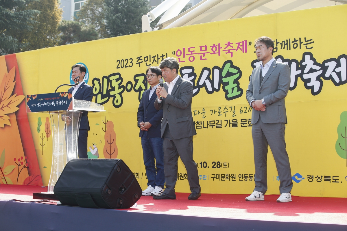 20231028-052[_P7U6468-1-제7회 인동·진미 도시숲 문화축제.jpg