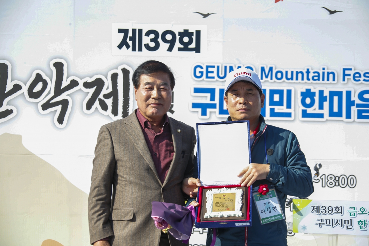 20231029-018[_P7U6946-1-제39회 금오산악제 및 구미시민 한마음축제.jpg
