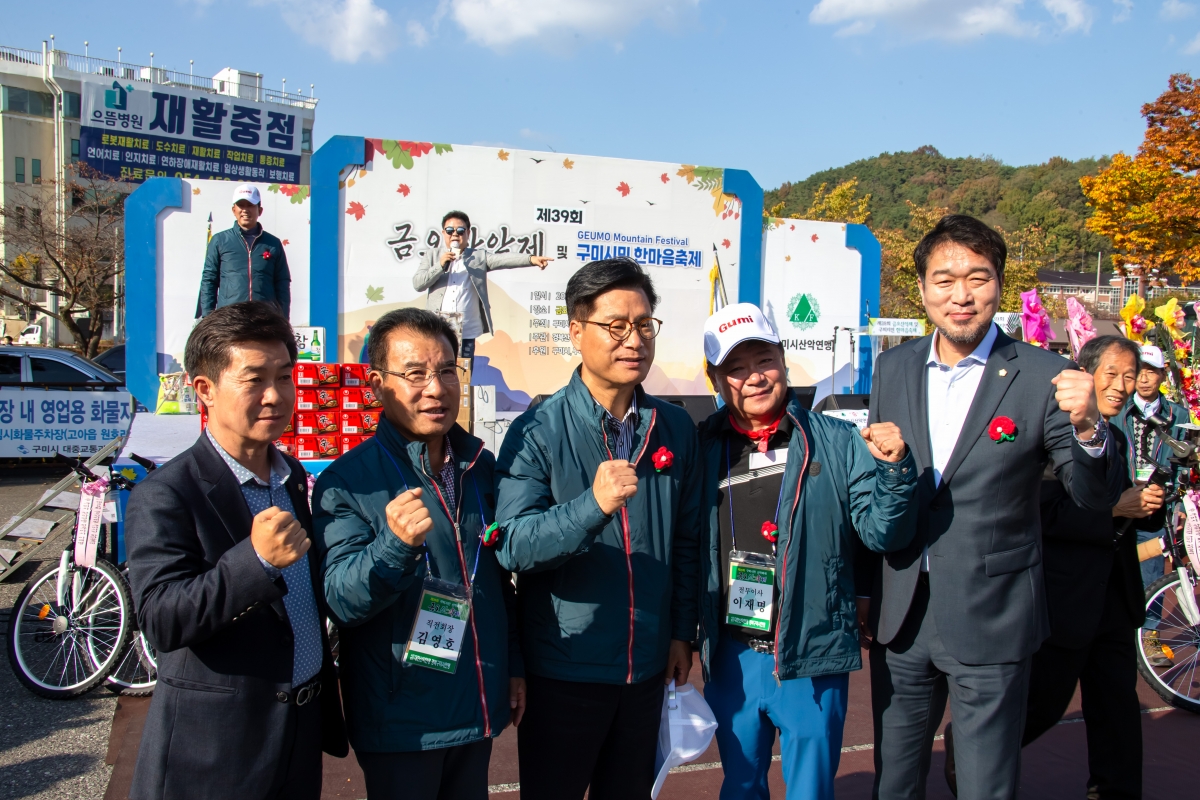 20231029-024[_P7U6965-제39회 금오산악제 및 구미시민 한마음축제.jpg