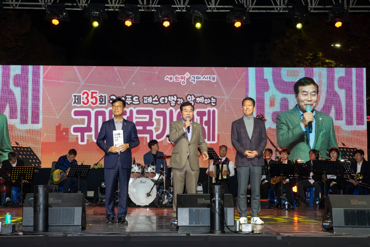 20231029-033[_P7U7004-제35회 구미전국가요제.jpg