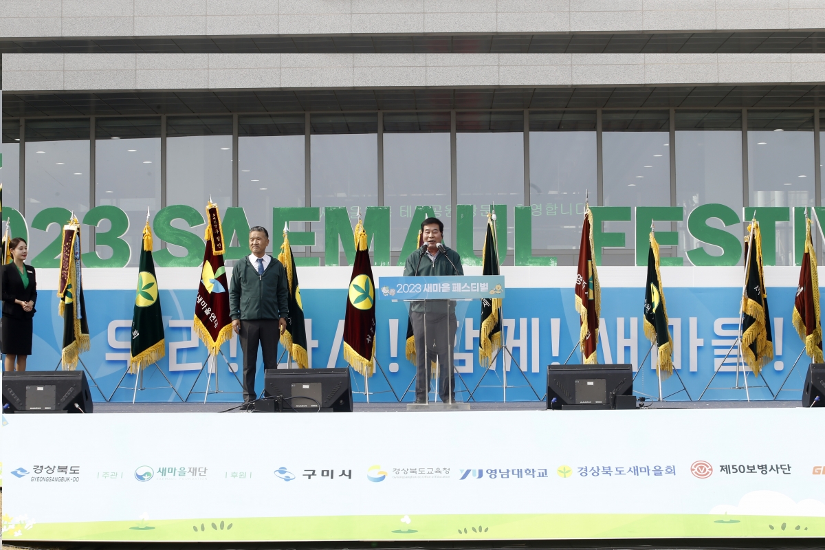 20231104-017[_P7U7836-1-2023 새마을페스티벌.jpg