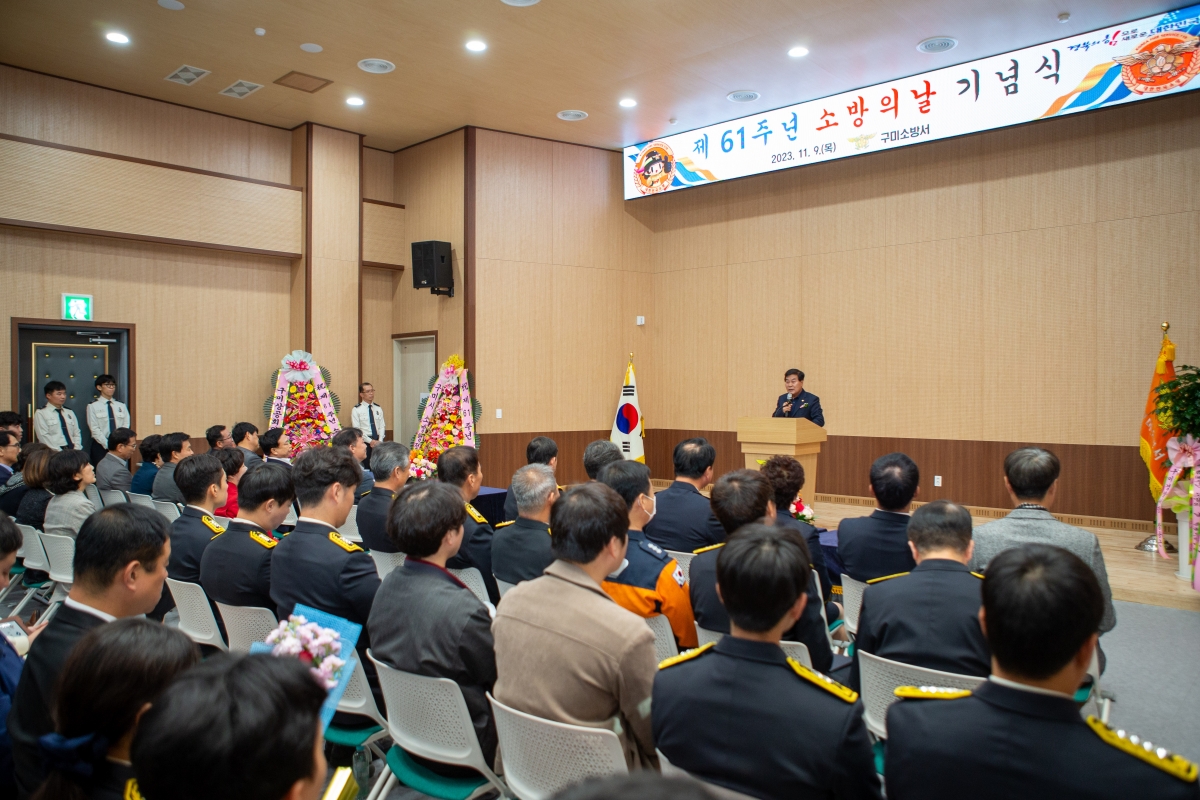 20231109-029[_P7U8116-제61주년 소방의 날 기념식.jpg
