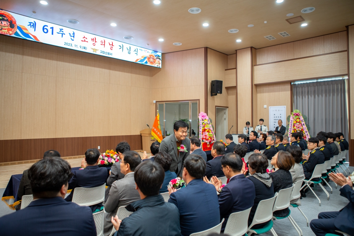 20231109-003[_P7U8058-제61주년 소방의 날 기념식.jpg