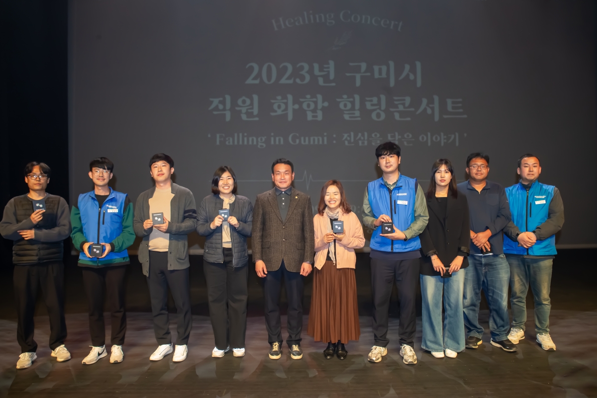 20231109-077[_P7U8268-2023 구미시 직원 화합 힐링콘서트.jpg