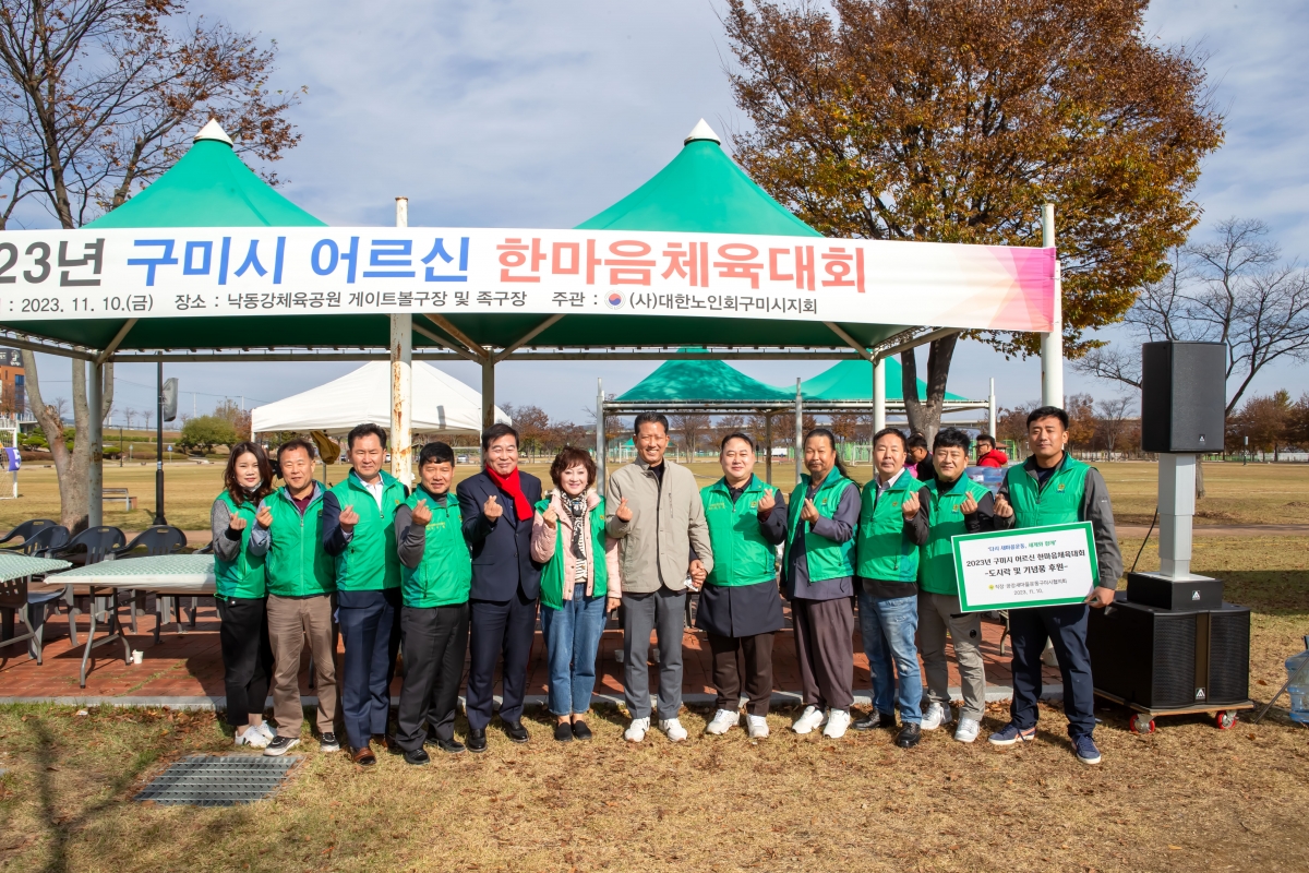 20231110-037[_P7U8369-대한노인회 구미시지회 어르신 한마음체육대회.jpg