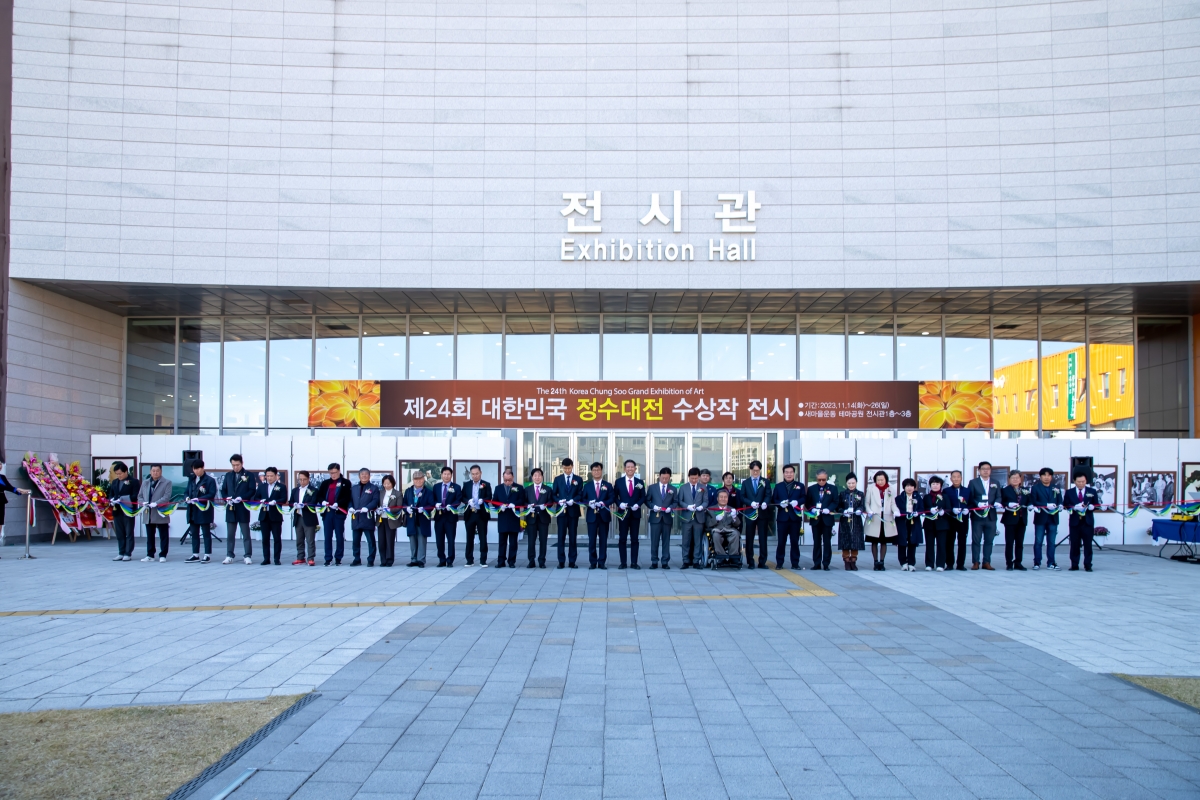 20231114-103[_P7U8905-제24회 대한민국 정수(正修)대전 시상식.jpg