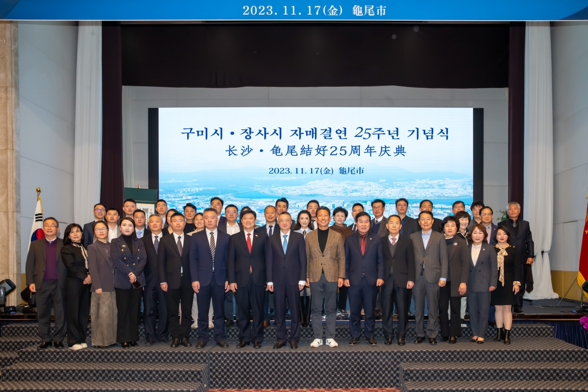 20231117-020[_P7U9051-구미시-중국 장사시 자매결연 25주년 기념행사.jpg
