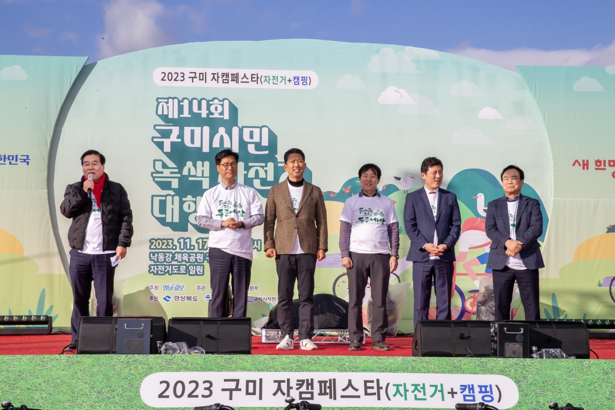 20231117-052[_P7U9126-구미시민 녹색 자전거 대행진.jpg