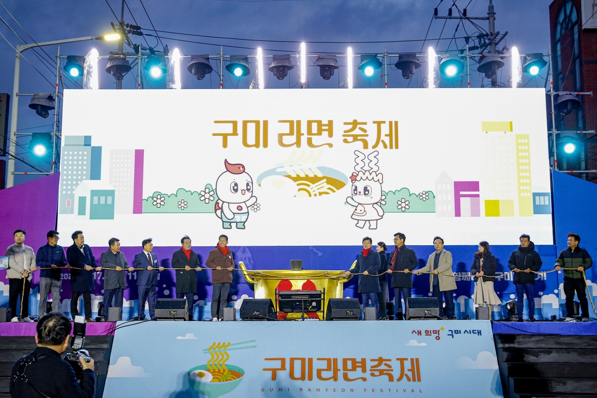 20231117-120[_P7U9302 복사-2023 구미라면 축제.jpg