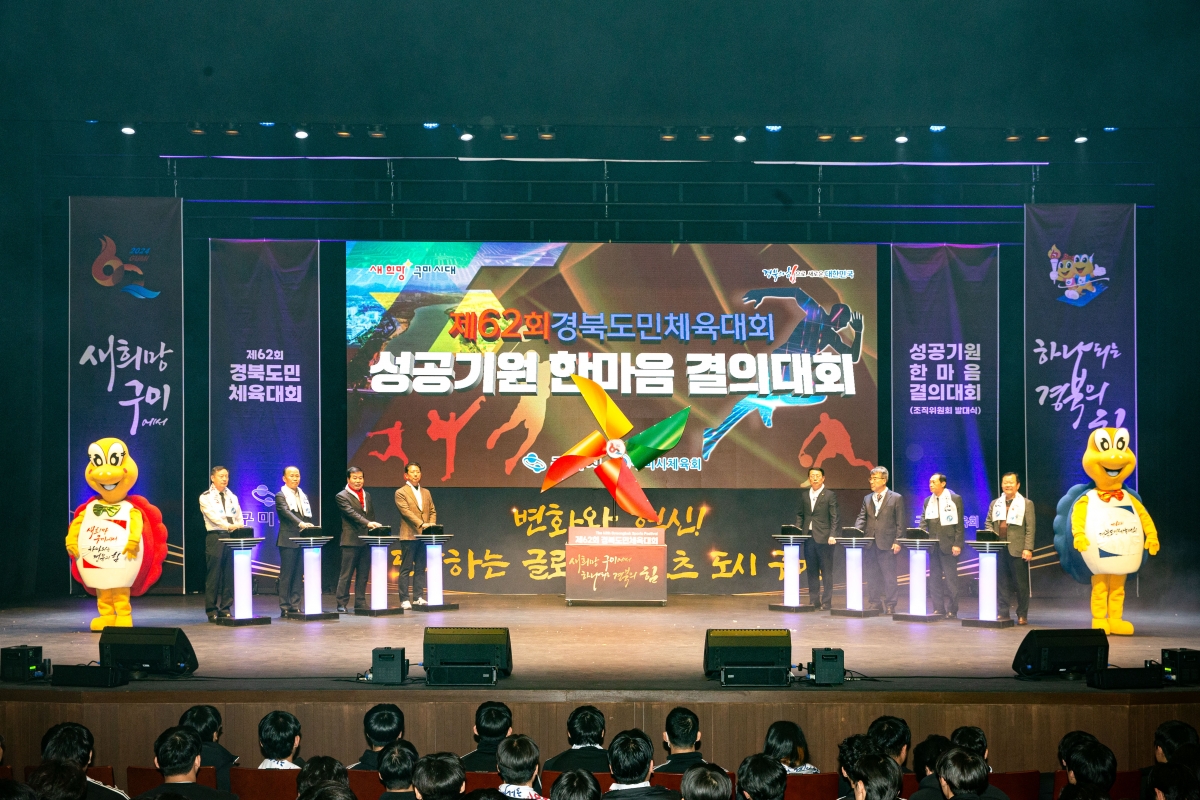 20231120-067[_P7U9731-제62회 경북도민체육대회 성공기원 한마음 결의대회 조직위원회 발대식.jpg