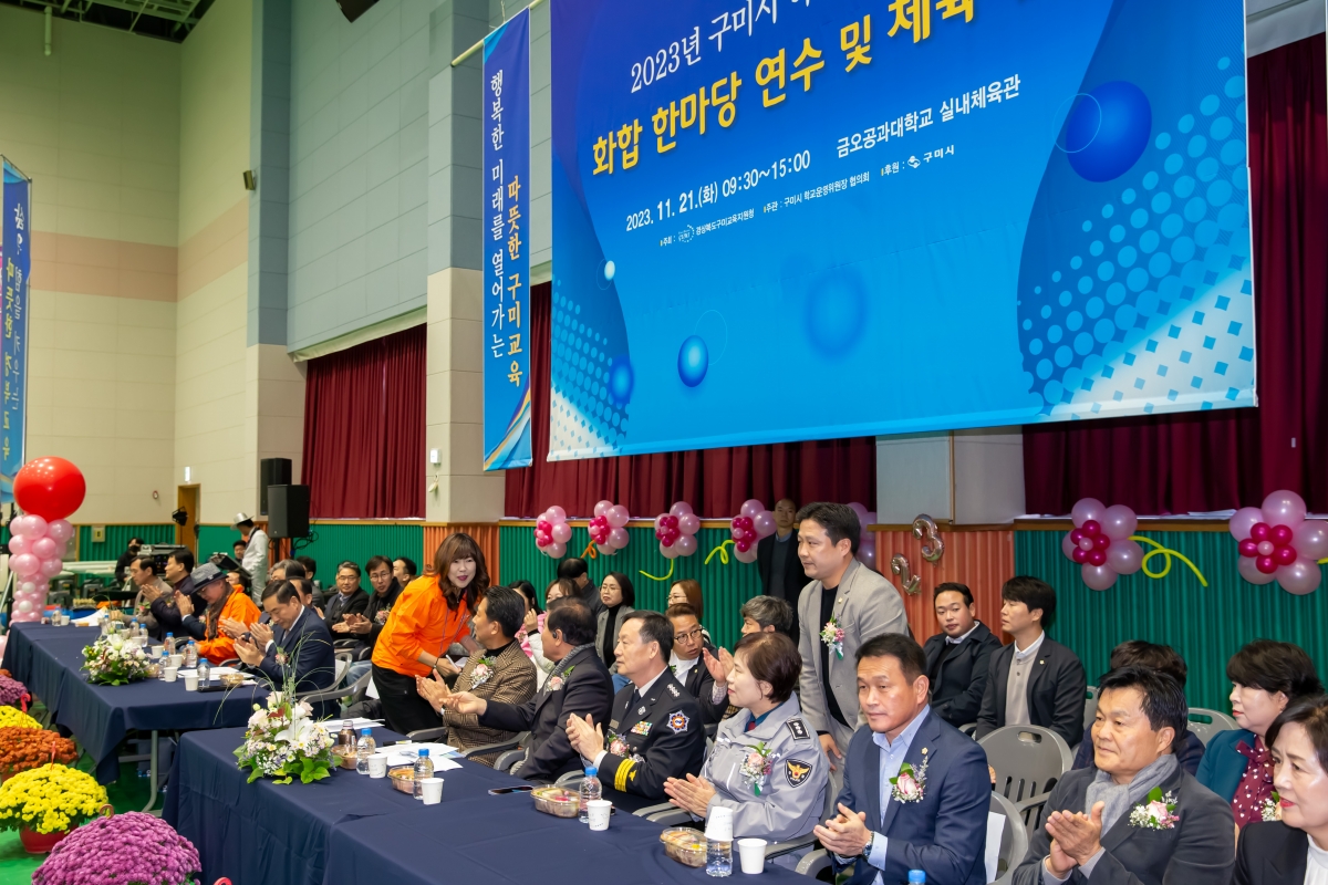 20231121-014[_P7U9804-구미시 학교운영위원장협의회 2023 학부모 연수회 및 화합 체육대회.jpg