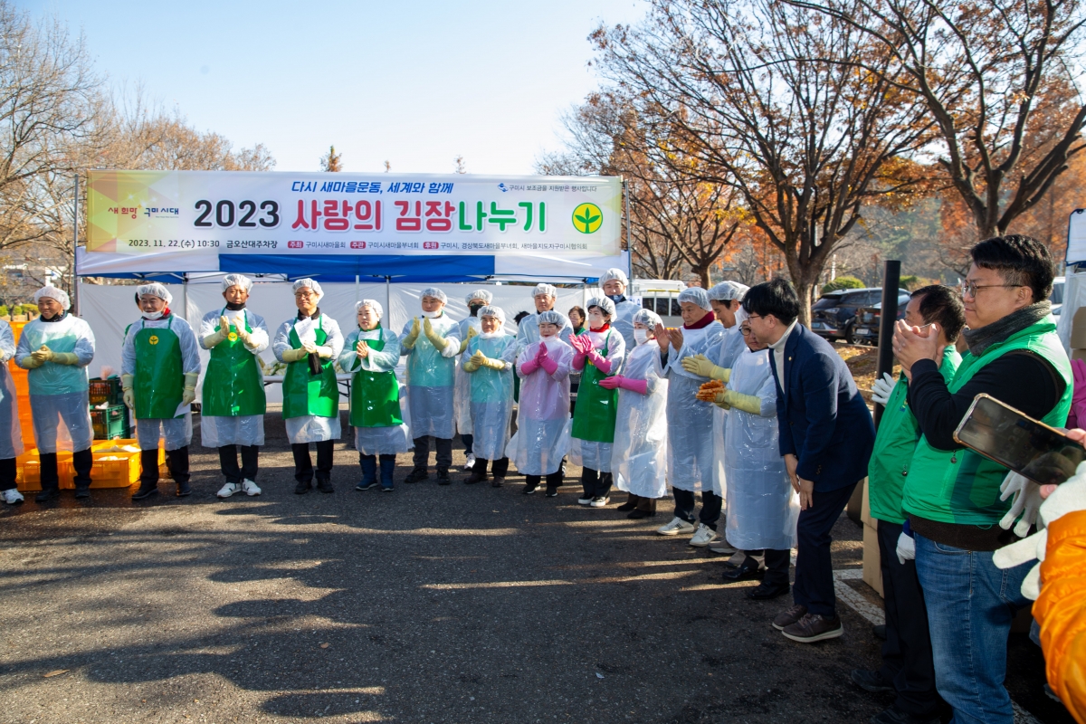 20231122-028[_P7U0060-구미시새마을부녀회 2023 사랑의 김장나누기.jpg