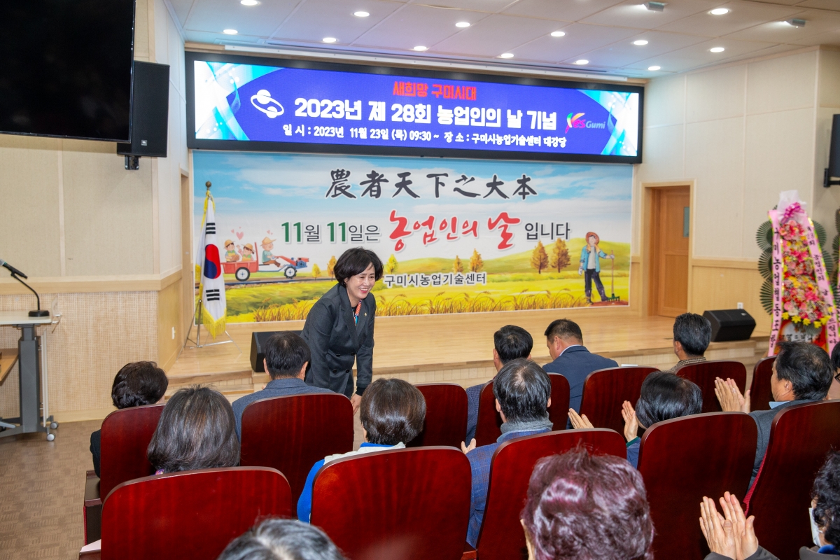 20231123-011[_P7U0243-제28회 농업인의 날 기념행사.jpg