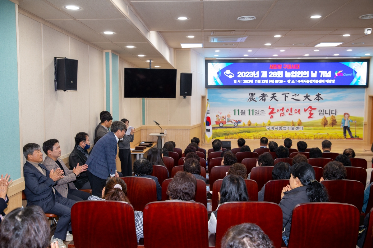 20231123-020[_P7U0261-제28회 농업인의 날 기념행사.jpg