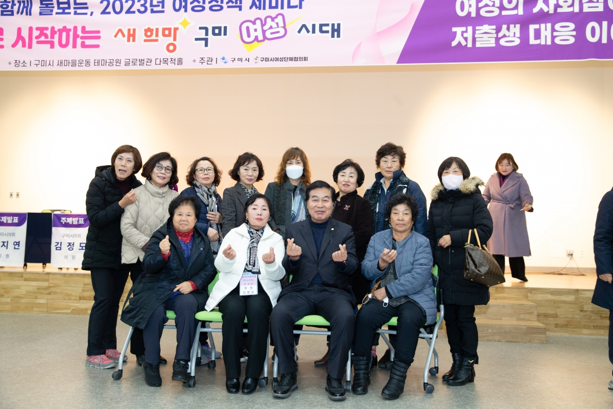 20231124-076[_P7U0510-새희망 구미시대 함께 일하고 함께 돌보는, 2023년 여성정책 세미나.jpg