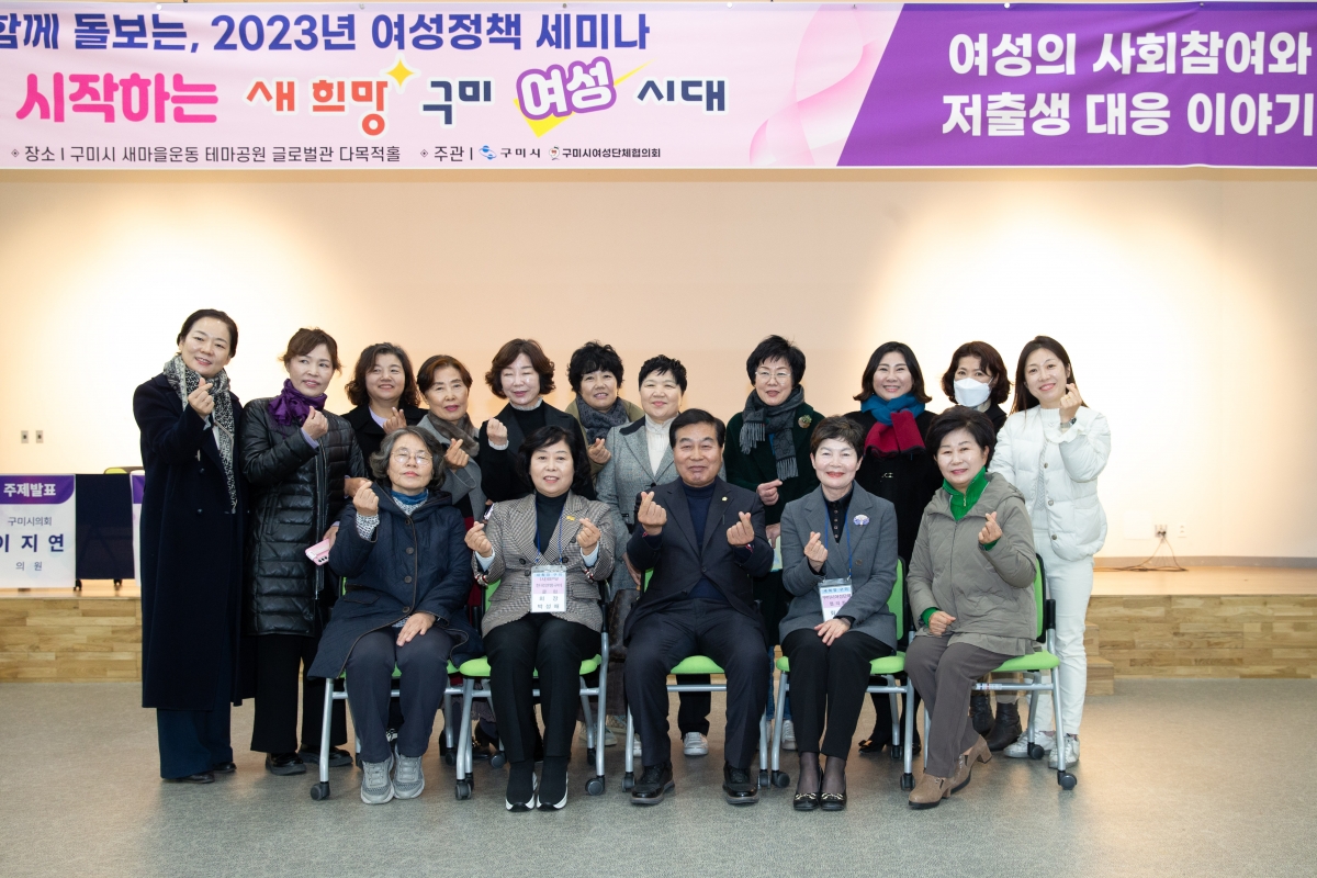 20231124-077[_P7U0514-새희망 구미시대 함께 일하고 함께 돌보는, 2023년 여성정책 세미나.jpg