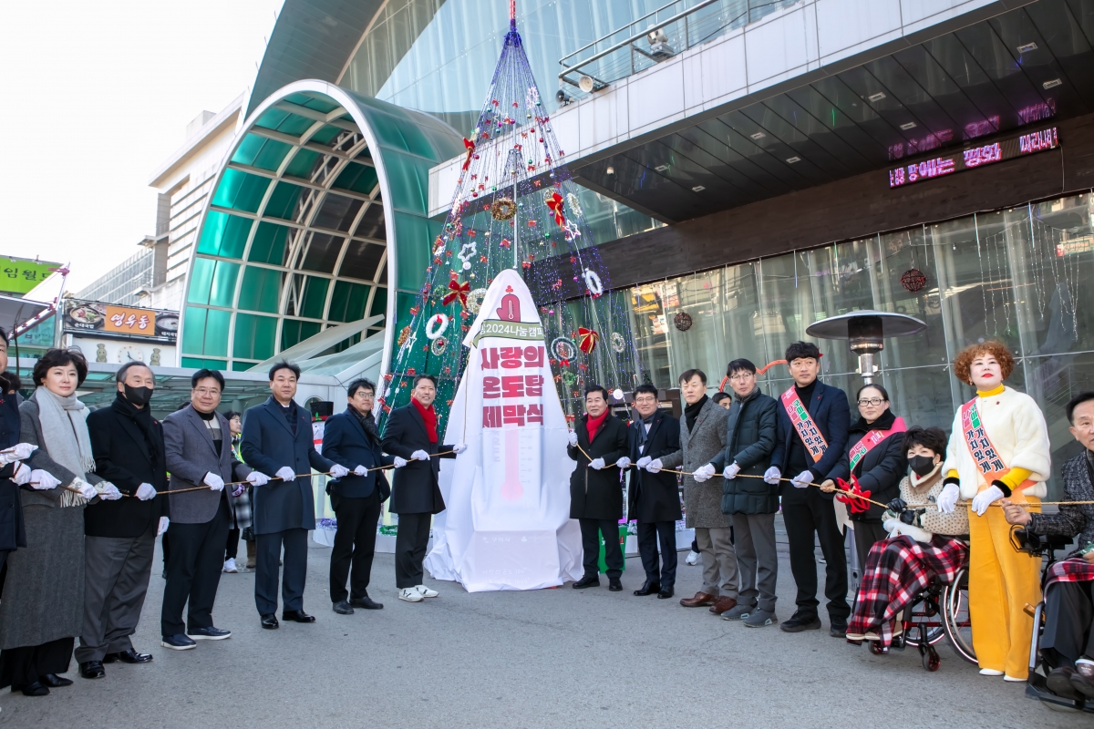 20231201-010[IMG_8209-희망 2024 나눔캠페인 사랑의 온도탑 제막식.jpg