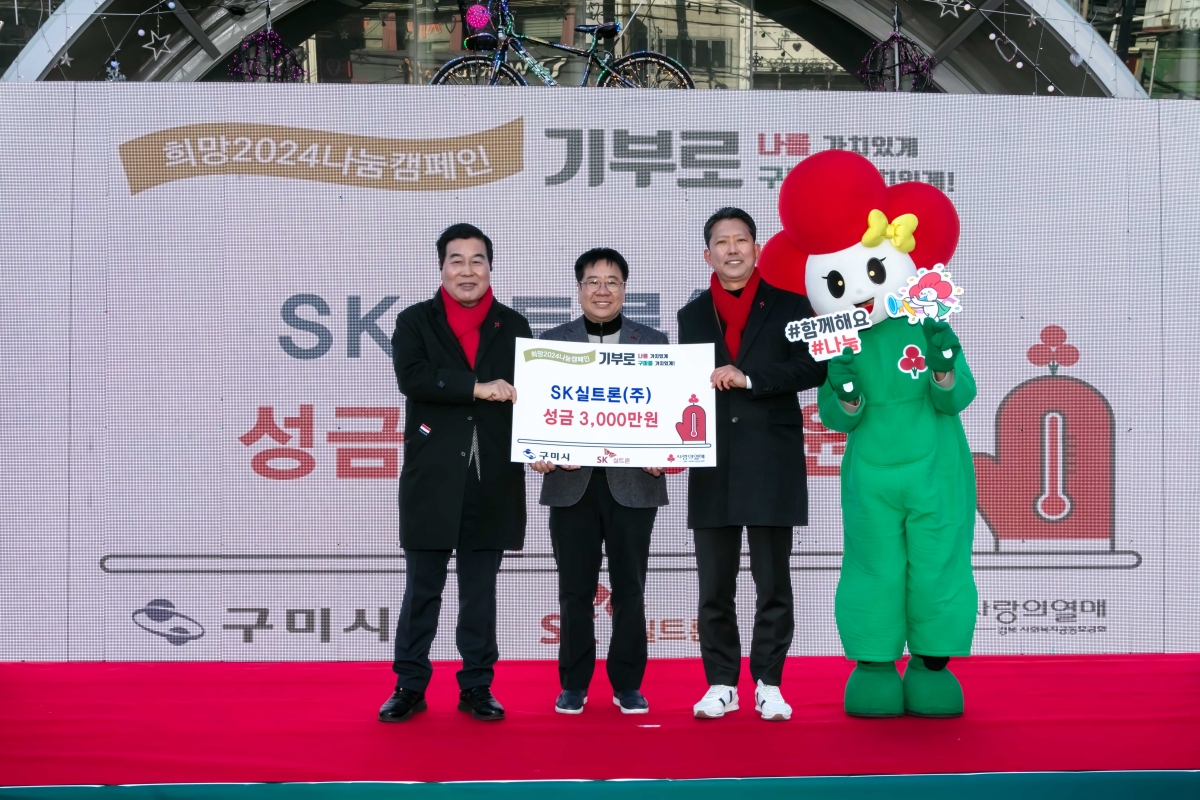 20231201-013[IMG_8250-희망 2024 나눔캠페인 사랑의 온도탑 제막식.jpg