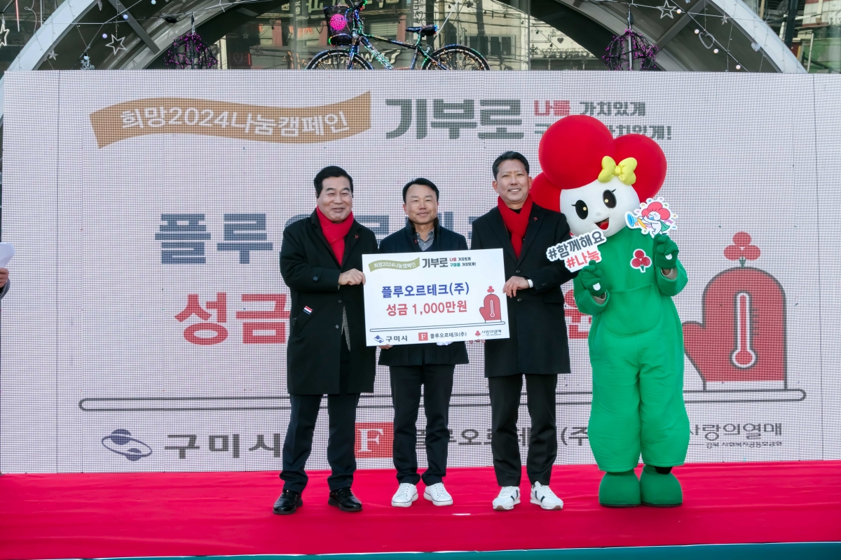 20231201-014[IMG_8254-희망 2024 나눔캠페인 사랑의 온도탑 제막식.jpg