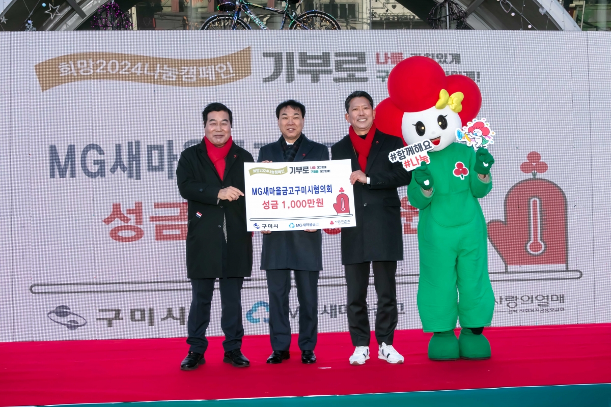 20231201-016[IMG_8275-희망 2024 나눔캠페인 사랑의 온도탑 제막식.jpg