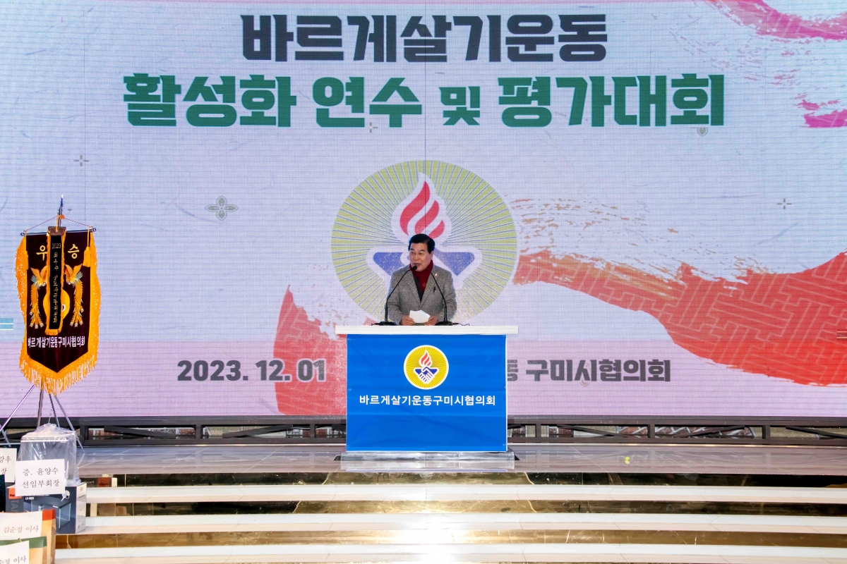 20231201-044[IMG_8503-바르게살기운동 활성화연수 및 평가대회.jpg
