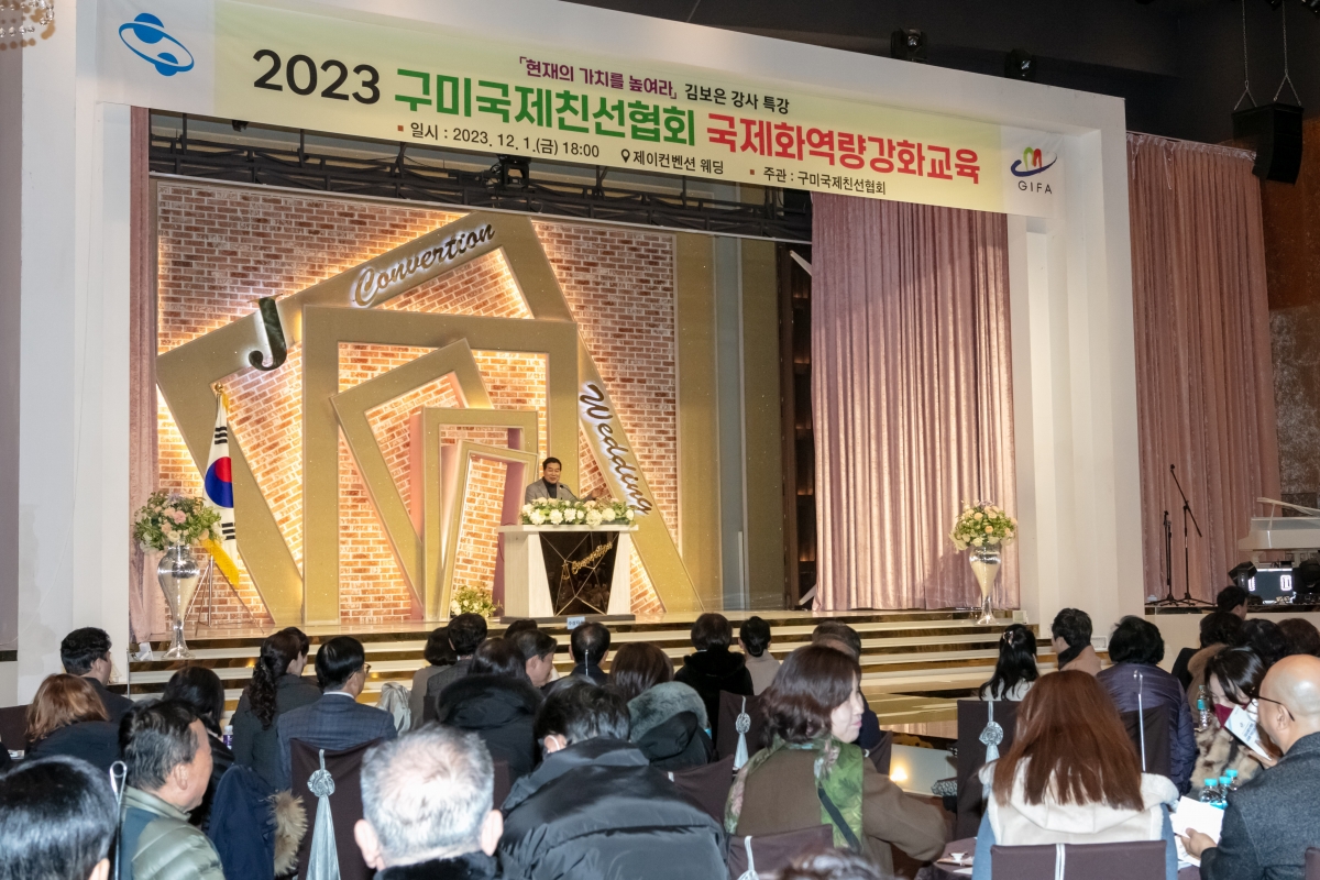 20231201-102[IMG_8718-2023 하반기 구미국제친선 국제화 역량강화 교육.jpg