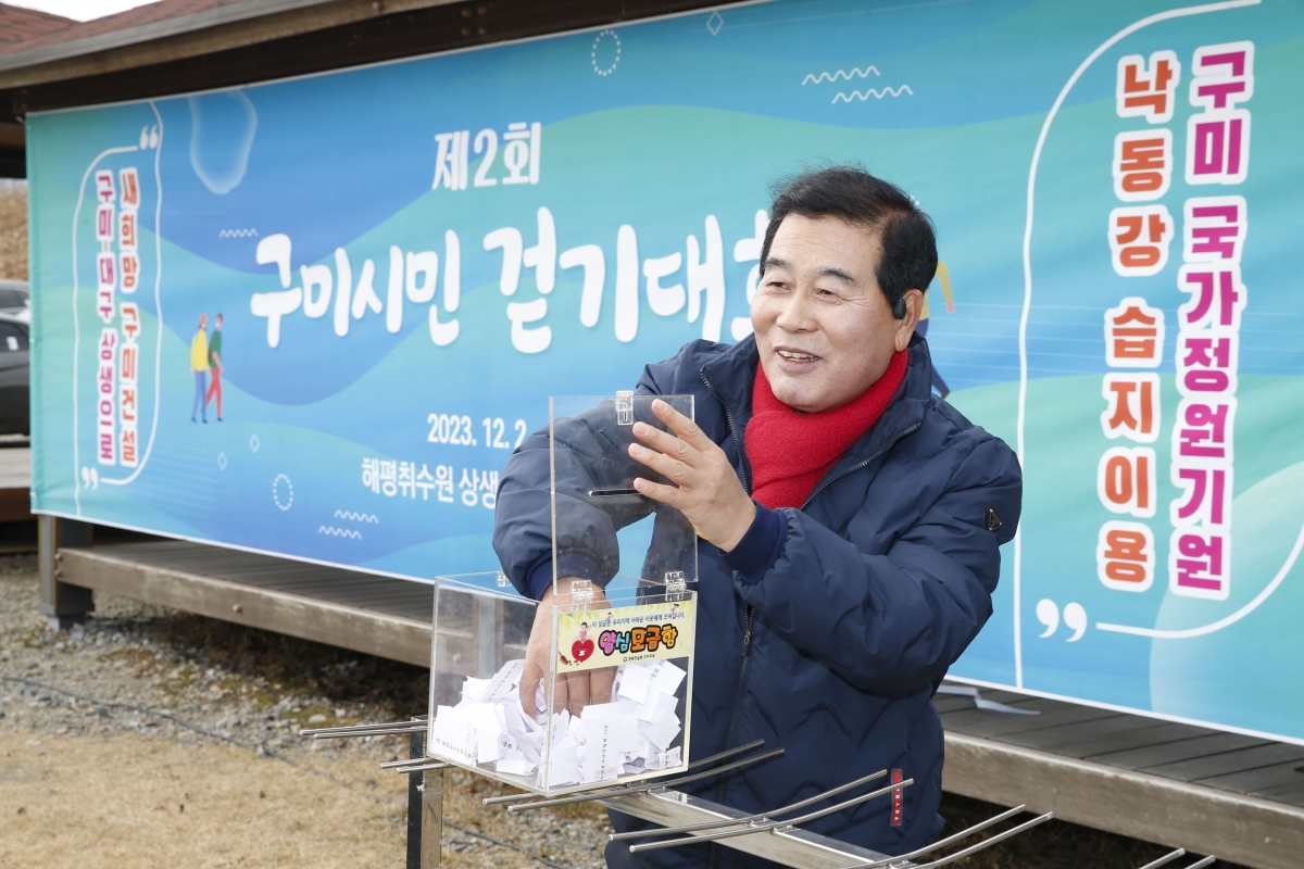 20231202-037[_P7U1572-1-구미 국가정원 기원 제2회 구미시민 걷기 행사.jpg