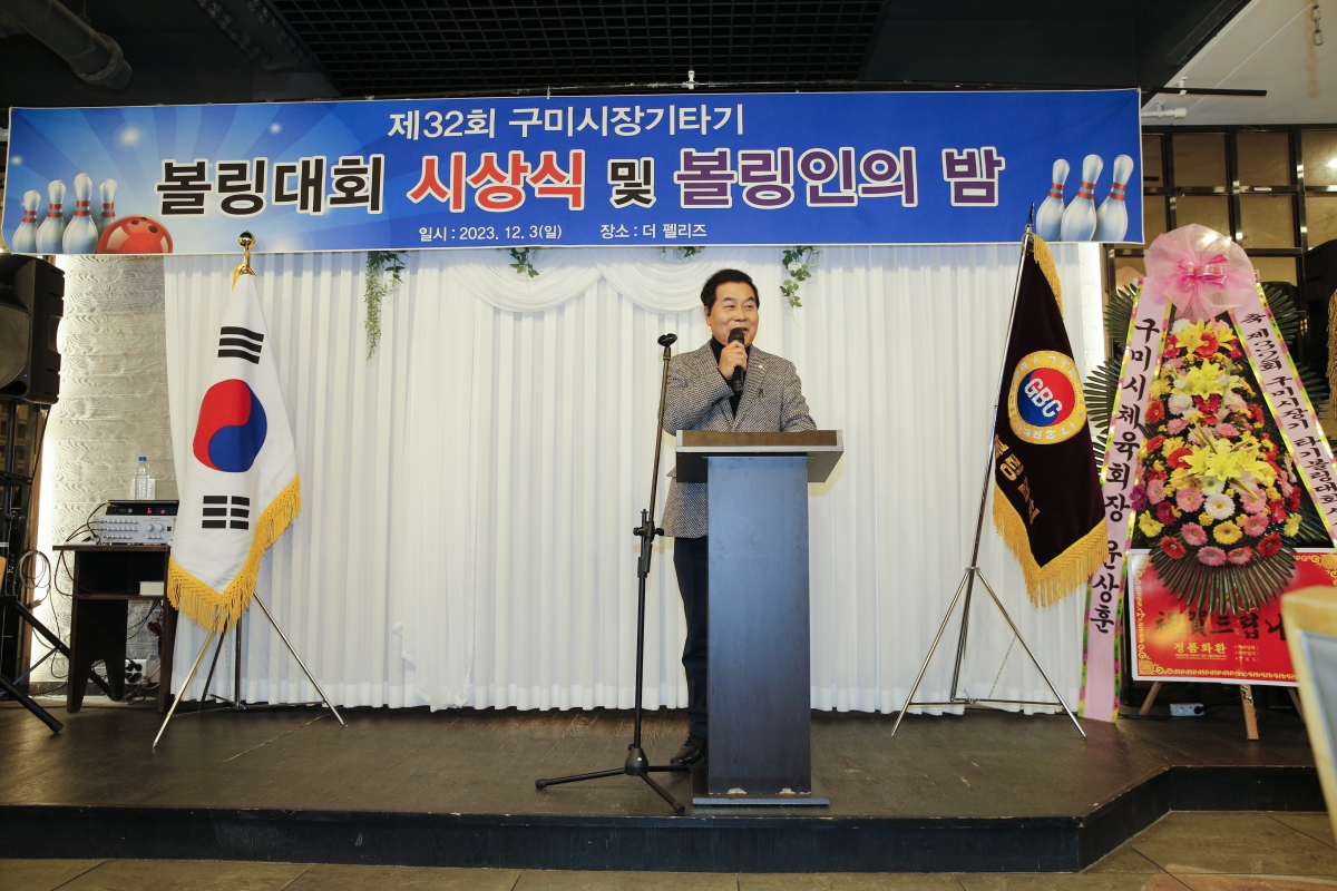 20231203-012[_P7U1801-1-2023 구미시장기 볼링대회 시상식 및 볼링 가족의 밤.jpg