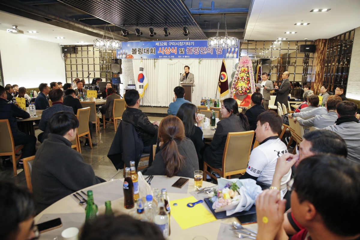 20231203-013[_P7U1807-1-2023 구미시장기 볼링대회 시상식 및 볼링 가족의 밤.jpg