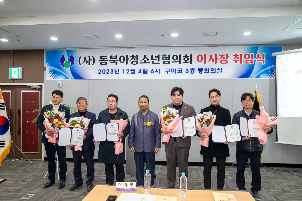 20231204-039[_P7U1923-사)동북아청소년협의회 이사장 취임식.jpg