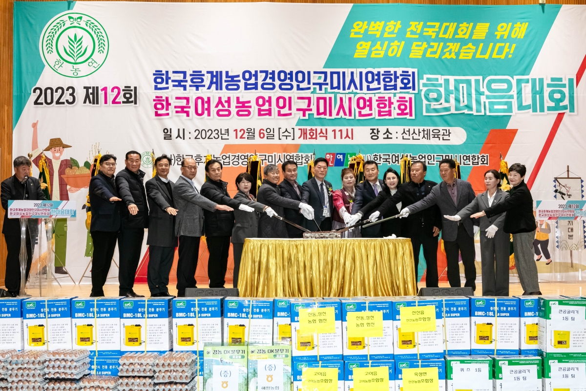 20231206-104[IMG_8826-제12회 농업경영인구미시연합회 한마음 대회.jpg