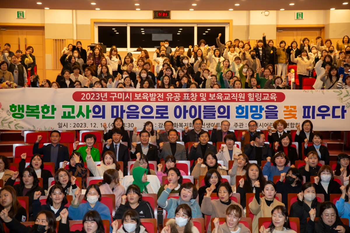 20231213-117[_P7U3242-2023 구미시어린이집 연합회 보육발전 유공 표창 및 보육교직원 힐링 교육.jpg