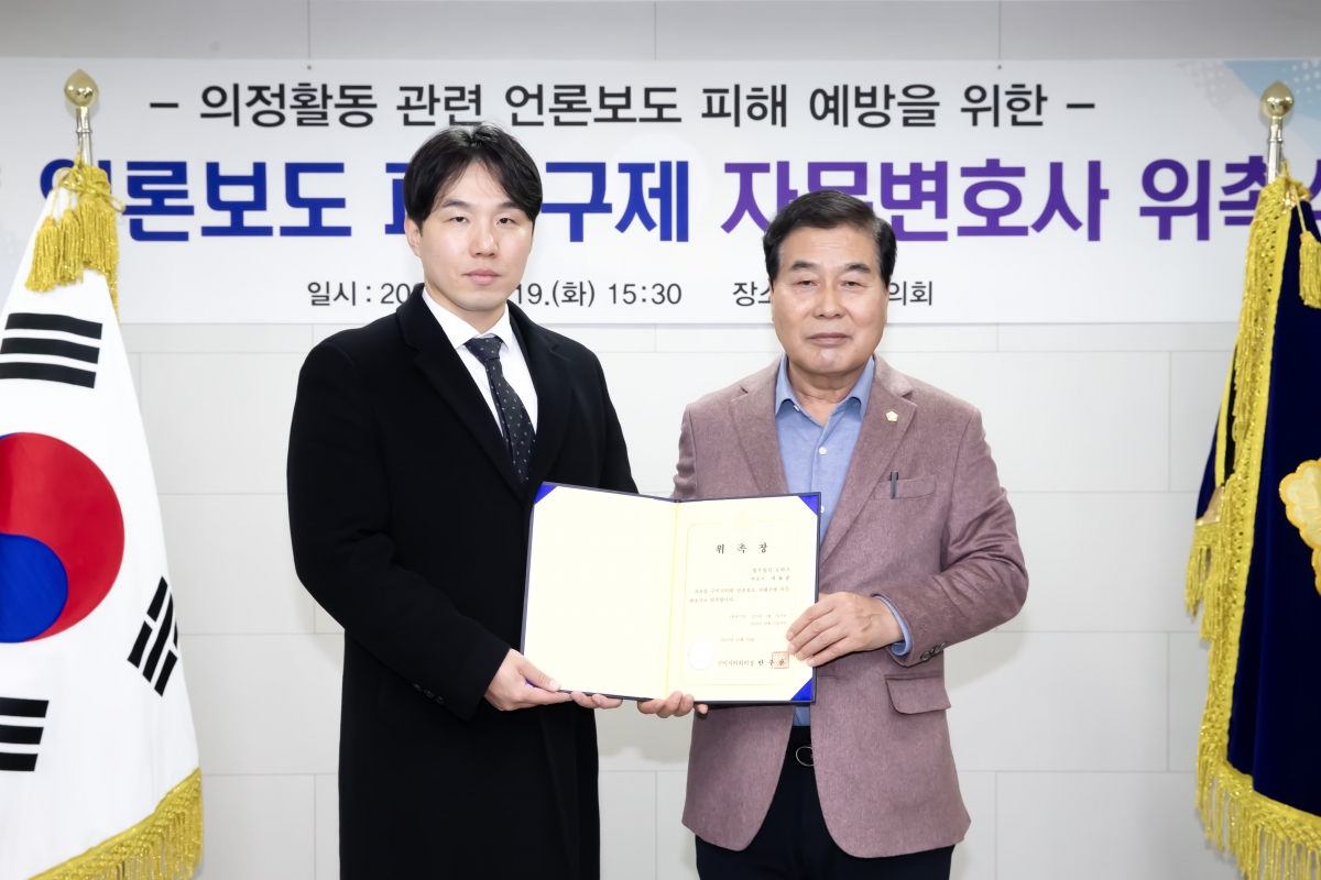 20231219-022[_P7U3556-의정활동 관련 언론보도 피해구제 자문변호사 위촉식.jpg