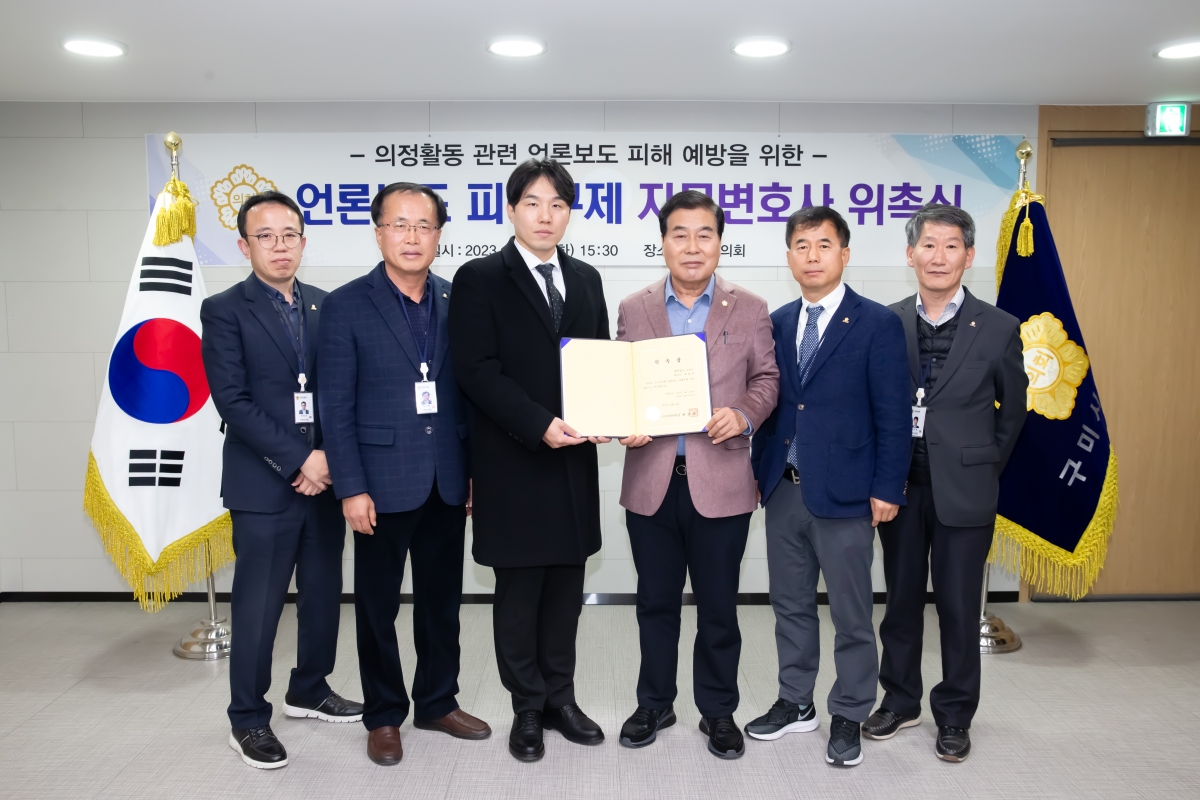 20231219-024[_P7U3562-의정활동 관련 언론보도 피해구제 자문변호사 위촉식.jpg