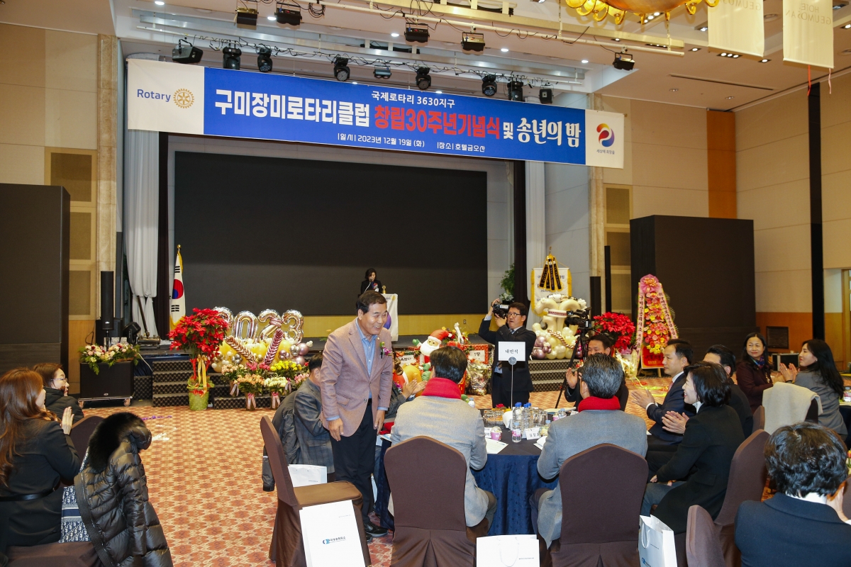 20231219-031[_P7U3595-2-구미장리로타리클럽 창립30주년 기념식.jpg